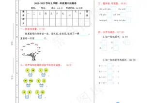 一年级语文期中检测卷试题试卷培训班练习拼音生字