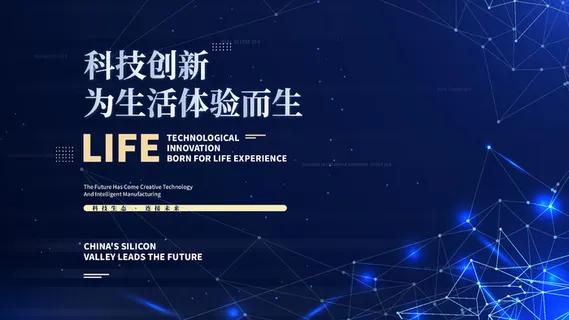 蓝色科技展板插画未来企业商业公司年会海报PSD设计素材