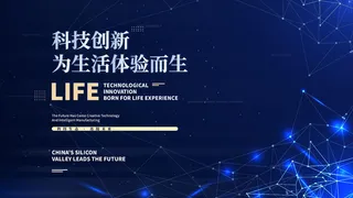 蓝色科技展板插画未来企业商业公司年会海报PSD设计素材