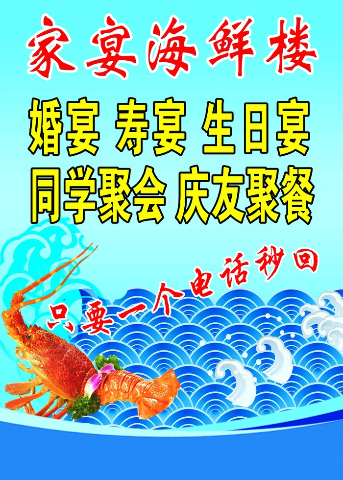 家宴海鲜楼 蓝色背景psd模版下载