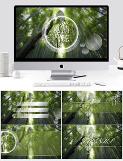 炎热夏日清凉风ppt模板