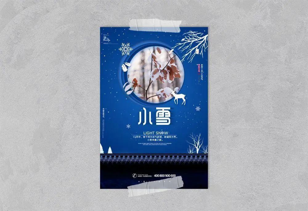 节气小雪图片psd模版下载