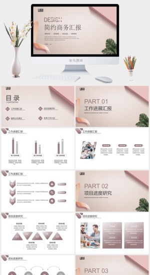 简约植物叶子与彩带背景的商务汇报PPT模板预览图