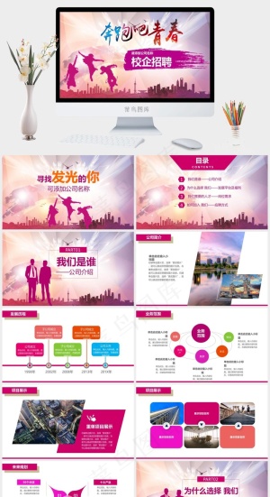 奔跑吧青春校园企业招聘季PPT模板预览图