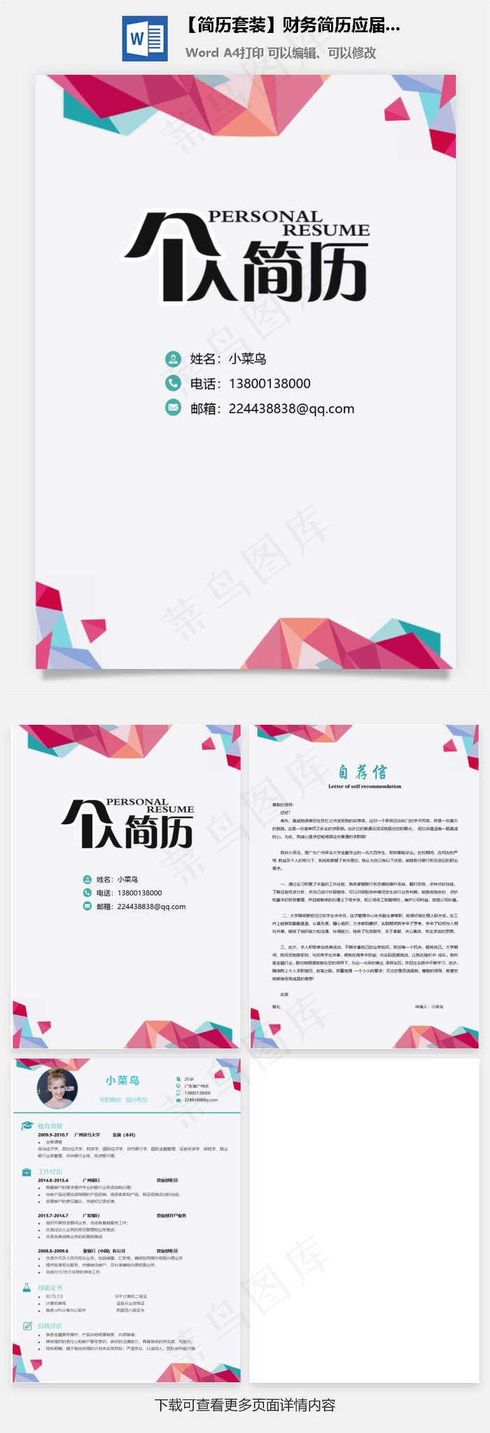 【简历套装】财务简历应届生通用简约简历封面