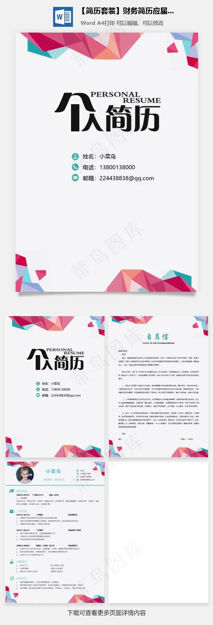 【简历套装】财务简历应届生通用简约简历封面