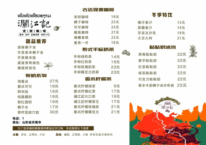 咖啡菜单 海报 点餐单