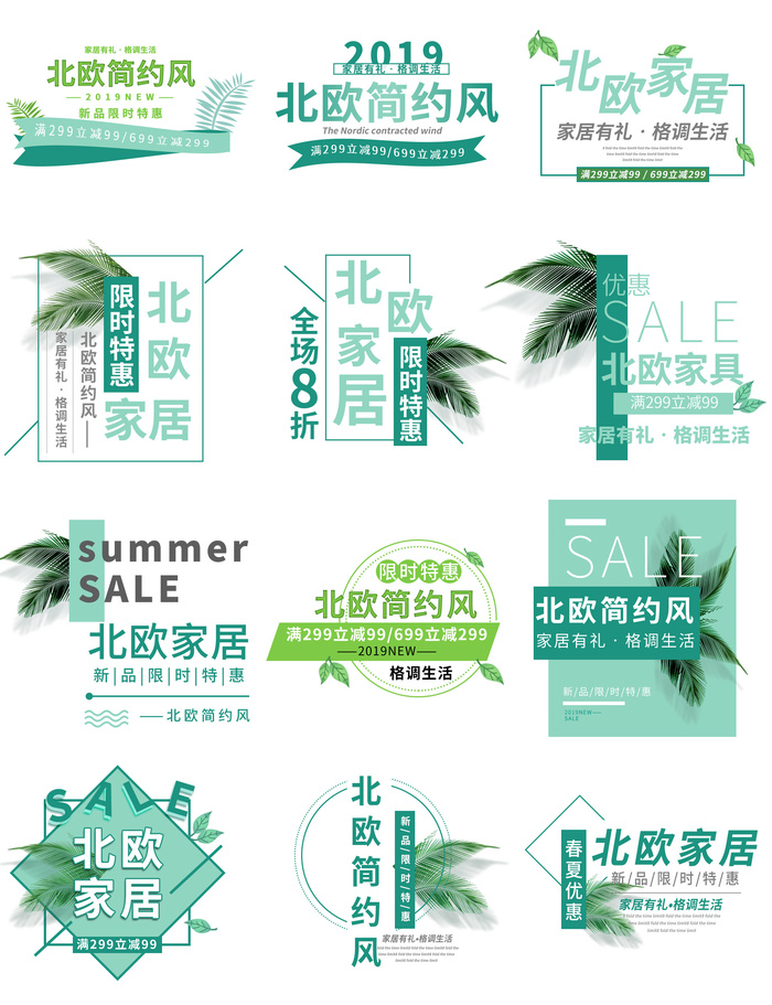 简约创意北欧文字