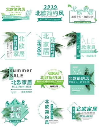 简约创意北欧文字