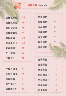点菜单奶茶店粉色背景价目表