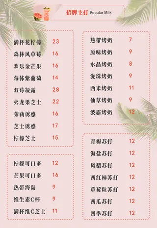 点菜单奶茶店粉色背景价目表