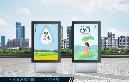 谷雨 谷雨节气海报