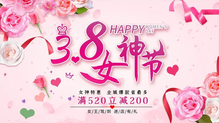 创意妇女节女神女王女生节横版海报借势购物背景展板素材设计模板