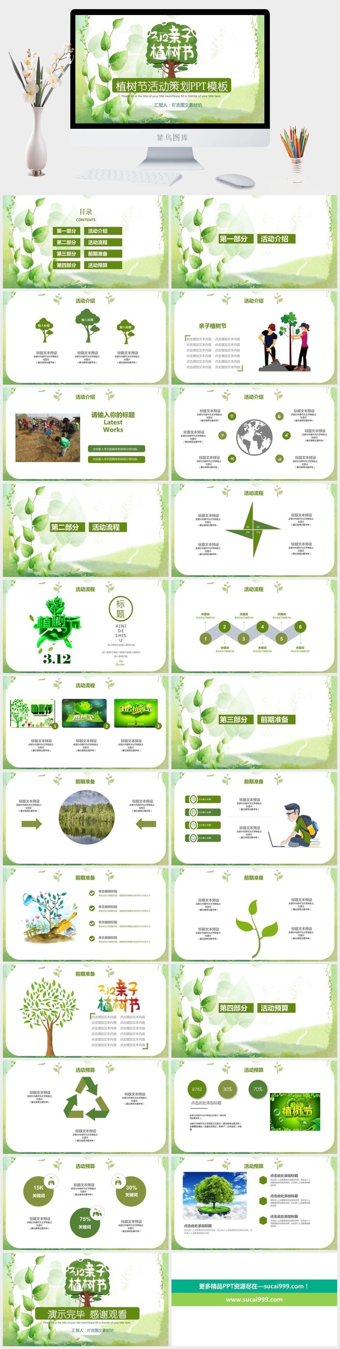 植树节主题班会PPT模板 3月12植树节活动策划绿色环保PPT素材