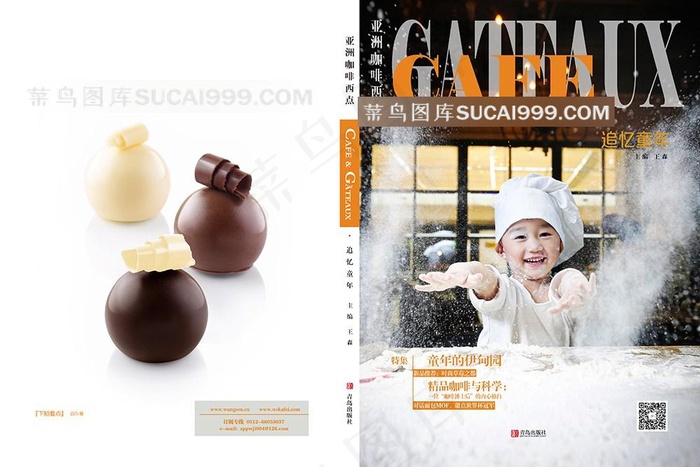 王森追忆童年甜品