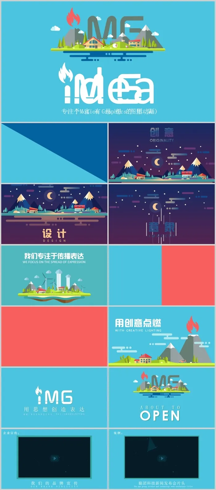 创设意象团队介绍动画PPT模板