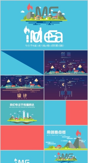 创设意象团队介绍动画PPT模板预览图