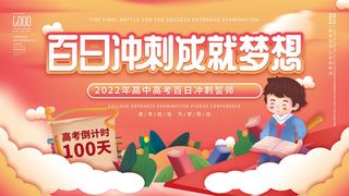 高考百日冲刺誓师大会展板海报背景排版设计psd素材模板源文件