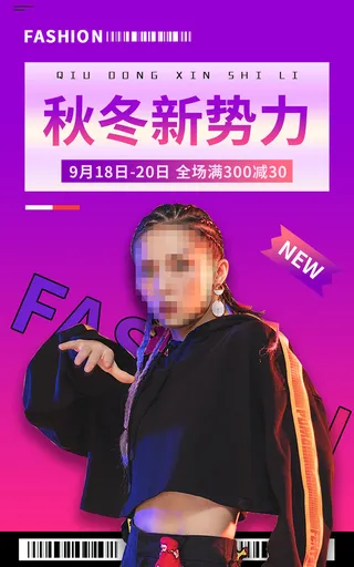 女装新*电商直播间促销海报