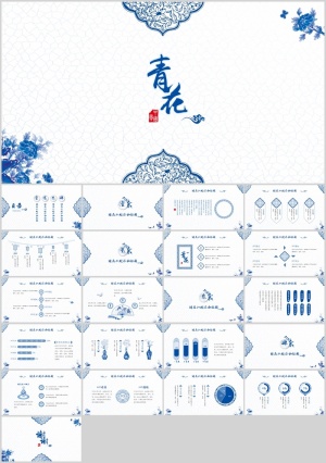 精美中国风青花瓷PPT模板预览图