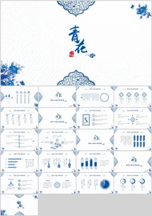 精美中国风青花瓷PPT模板预览图
