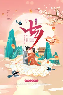 七夕营销海报设计