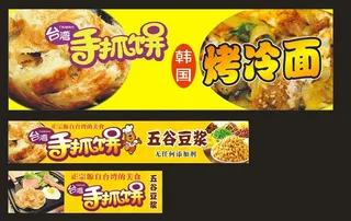 烤冷面手抓饼小吃美食