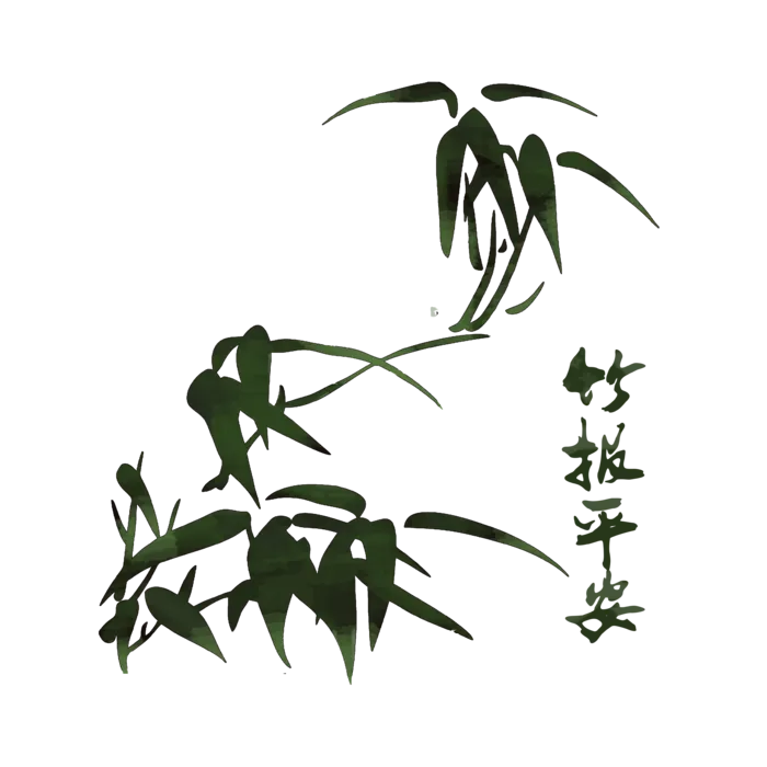 竹子水墨画中国风国画墨水书法竹子画