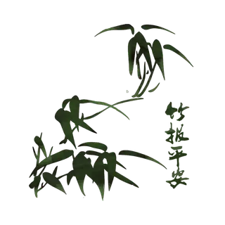 竹子水墨画中国风国画墨水书法竹子画