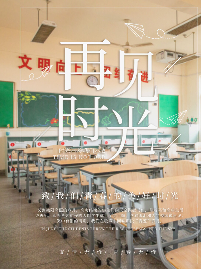 毕业季再见时光