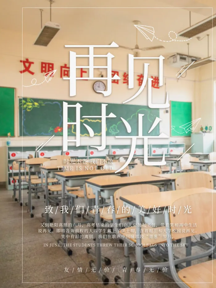 毕业季再见时光psd模版下载