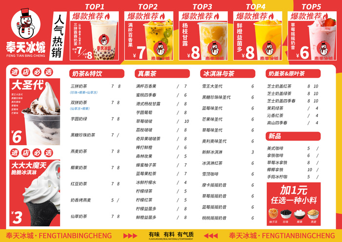 红色饮品菜单水单