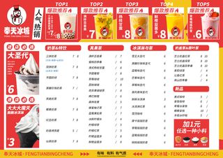 红色饮品菜单水单