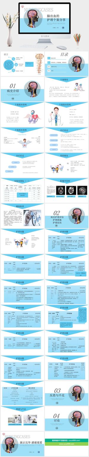疾病脑出血PPT模板预览图