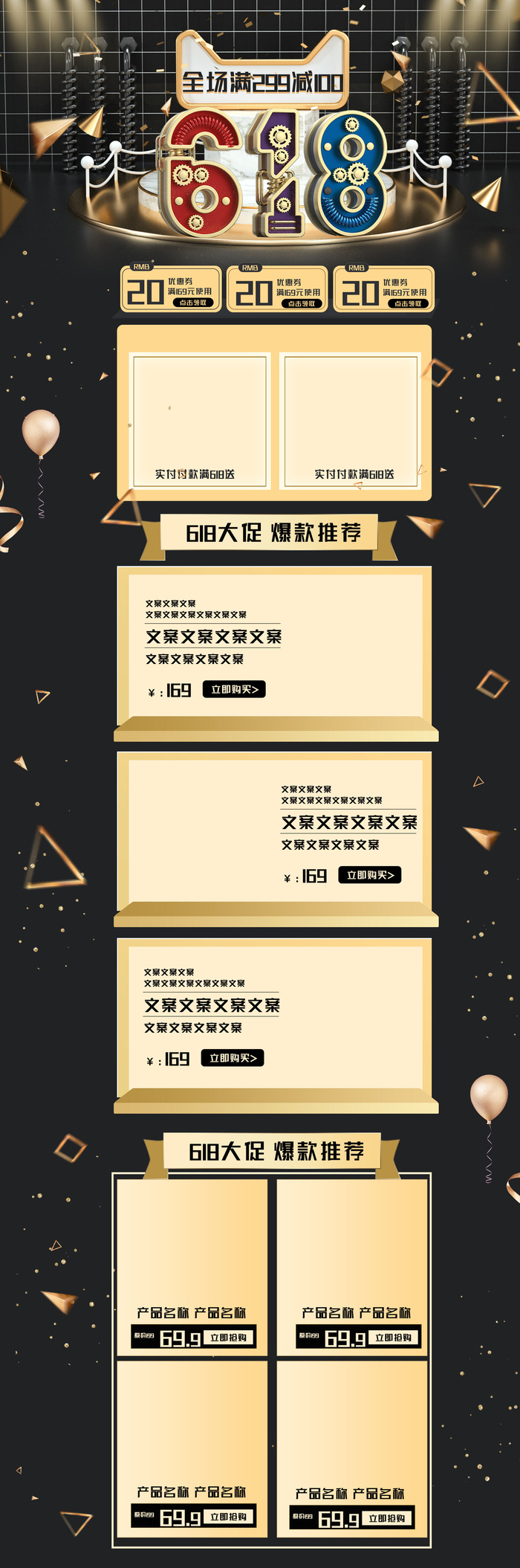 618电商大促首页海报模板元素背景标签PSD设计素材