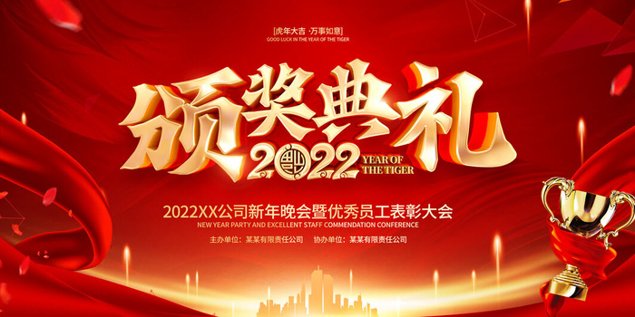 2022企业公司会议年会颁奖舞台背景图展板签到签名墙psd素材模板psd模版下载