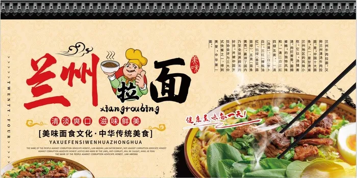 兰州拉面墙体展板psd模版下载