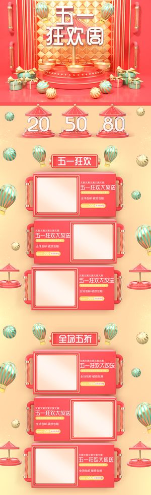 天猫淘宝电商五一劳动节活动促销店铺装修首页模板PSD设计素材