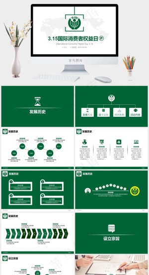 白色大气消费者权益通用维权PPT模板预览图