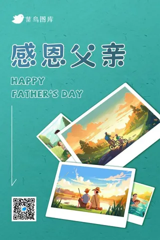父亲节简约绿色相片海报