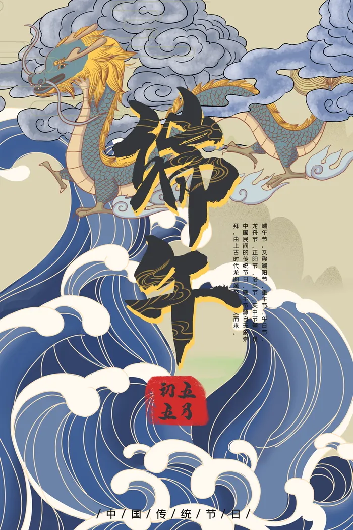 端午节海报psd模版下载