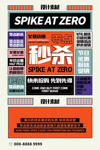 故障风孟菲斯电商零点秒杀海报