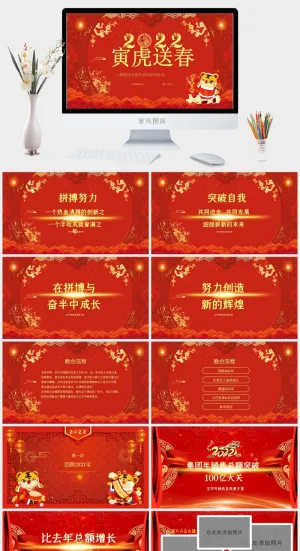 总结报告新年元旦2022虎年春节年终工作总结报告