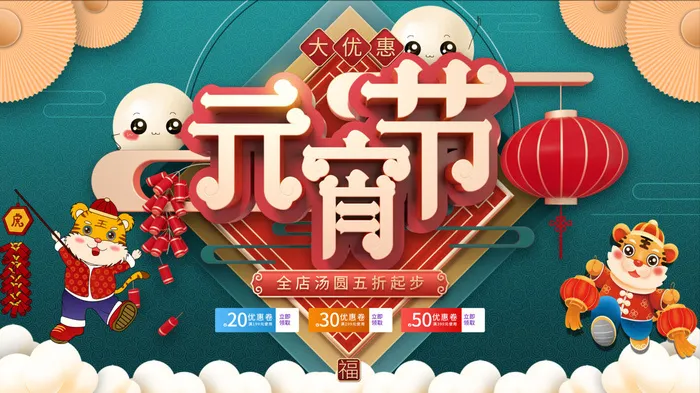 2022虎年元宵节psd模版下载