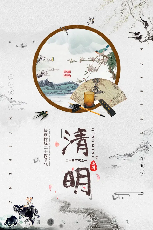 中国风清明节宣传海报