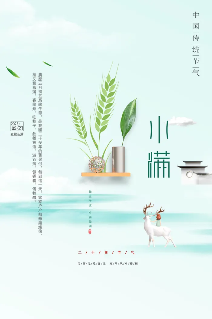 小满图片psd模版下载