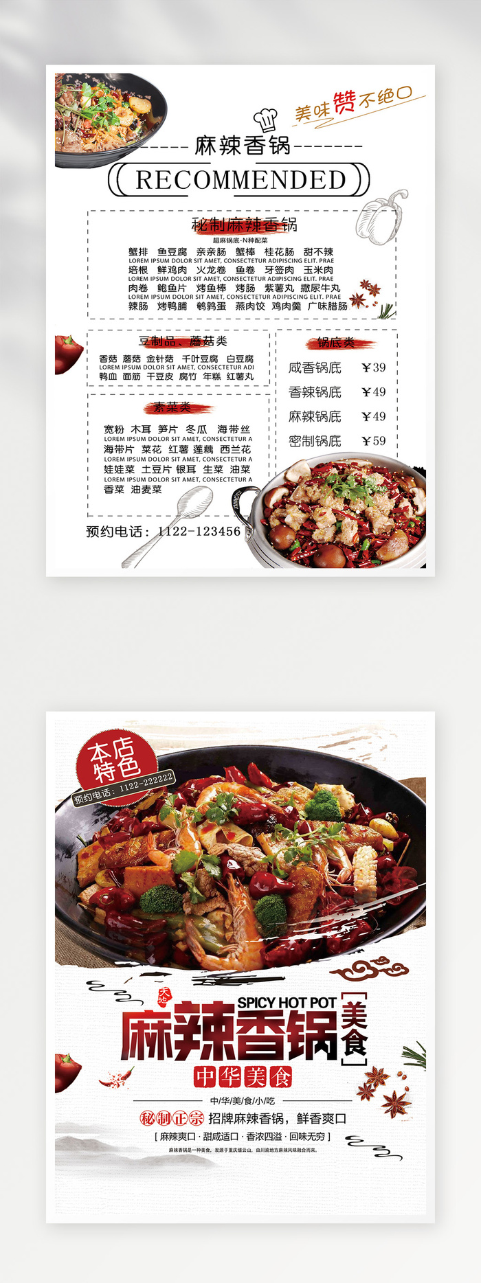 大气菜单模板设计