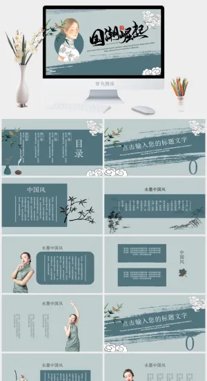 国潮中国风国潮文化PPT模板预览图
