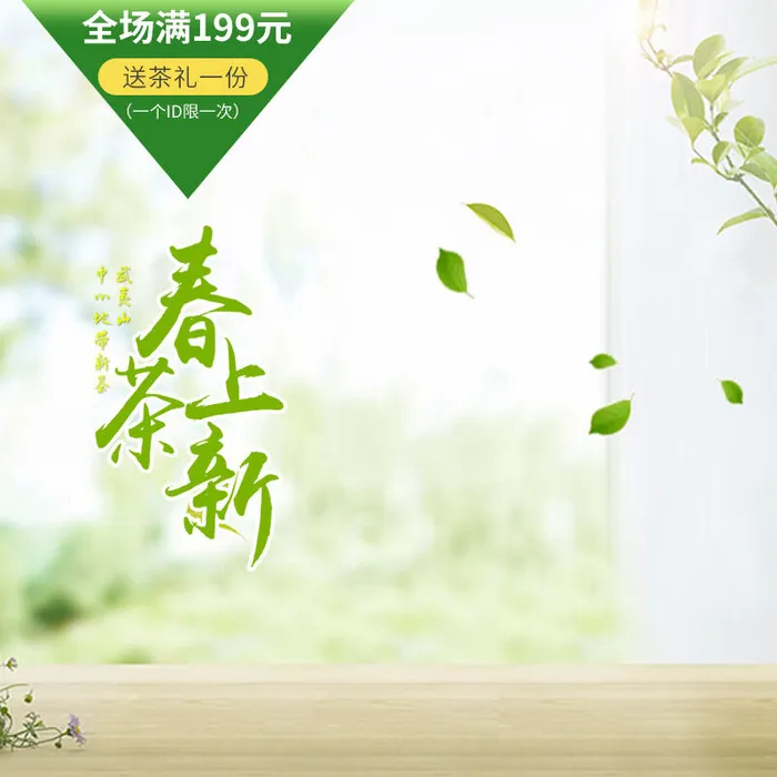 春茶节新茶上市茶叶电商主图banner海报pc端移动端首页模板psd模版下载