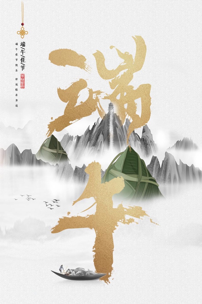 端午节海报psd模版下载